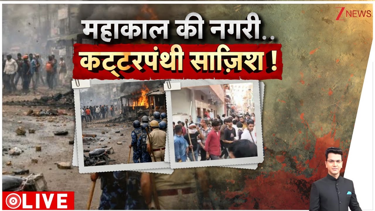 Rajniti: महाकाल की नगरी..कट्टरपंथी साजिश! Ujjain Tarana Violence। Zee News। Juma। Breaking News