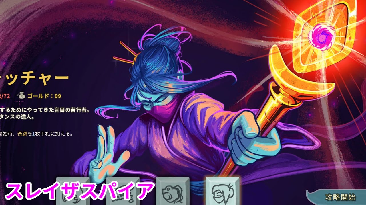 【Slay the Spire】ウォッチャーA20　全キャラA20クリア最後の一人【スレイザスパイア】