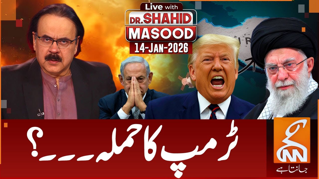 LIVE With Dr. Shahid Masood | Trump Ready To Attack Iran? | 14 JAN 2026 | GNN