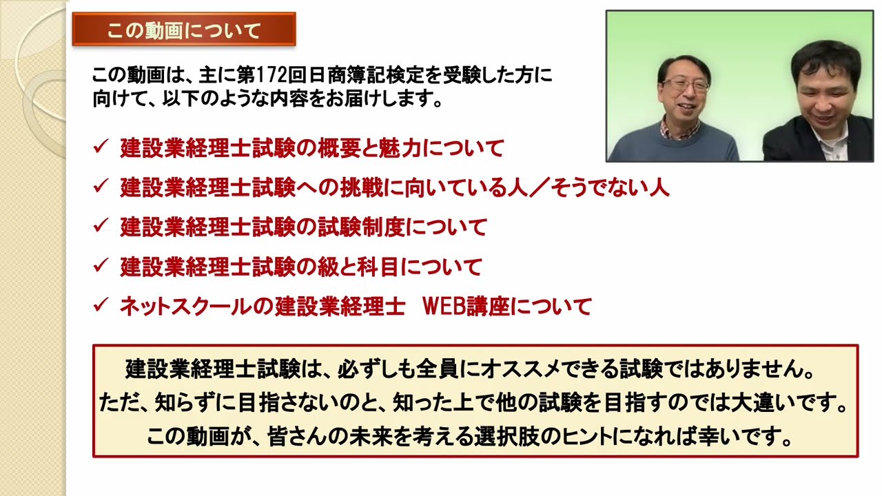 日商簿記検定受験生のための建設業経理士WEB講座のすゝめ