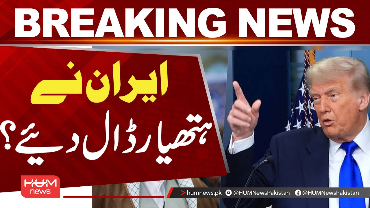 A major statement by Donald Trump about Iran| Hum News | Pakistan