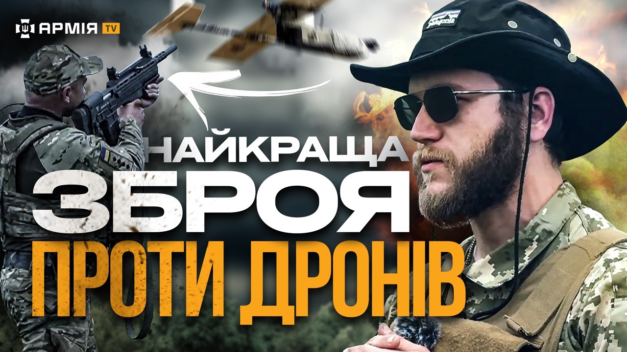 ЧИ ВАЖКО ЗБИТИ FPV-ДРОН: бійці 155 бригади тренуються збивати російські БпЛА
