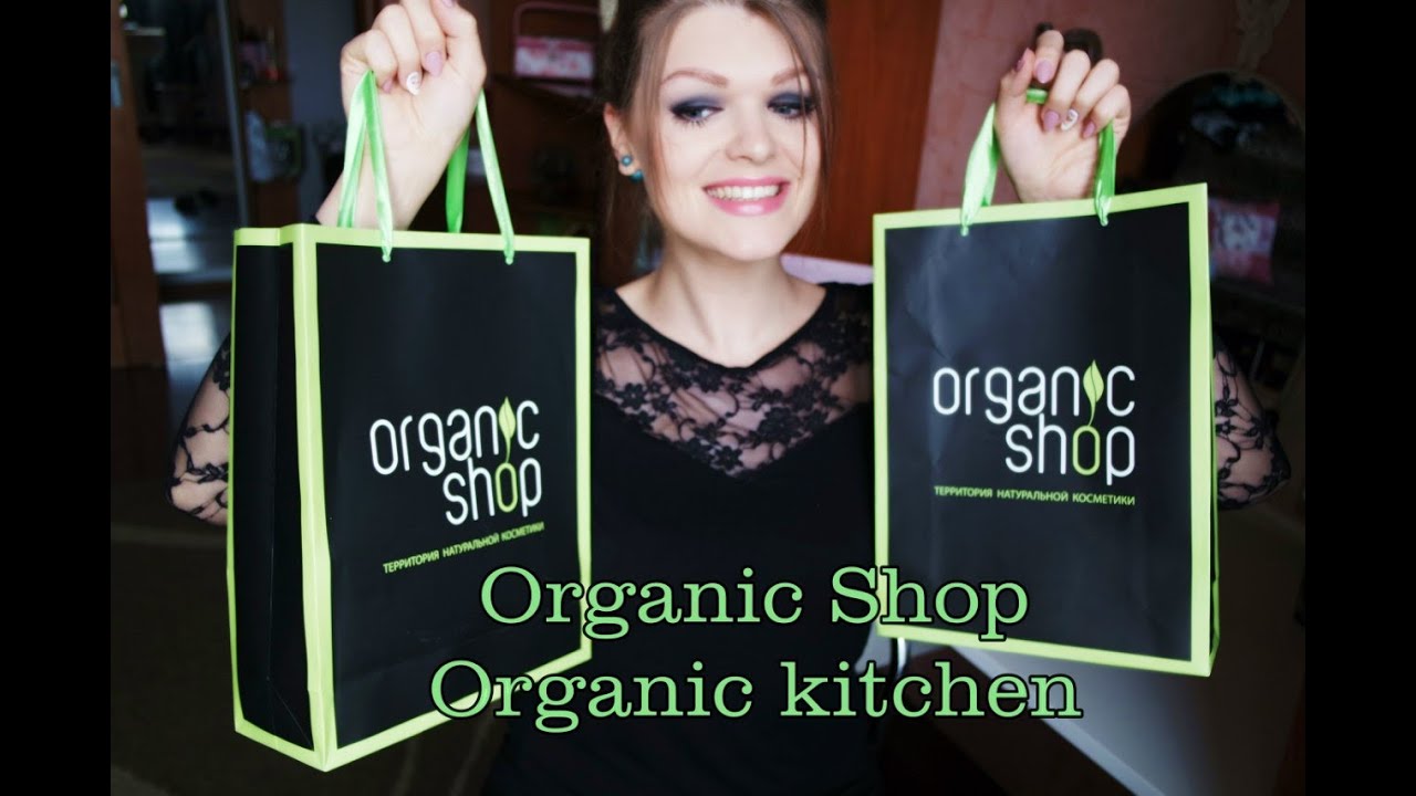 Organic Shop / Organic kitchen / Органик шоп /Покупки косметики/ Бюджетные покупки / ЧАСТЬ №1