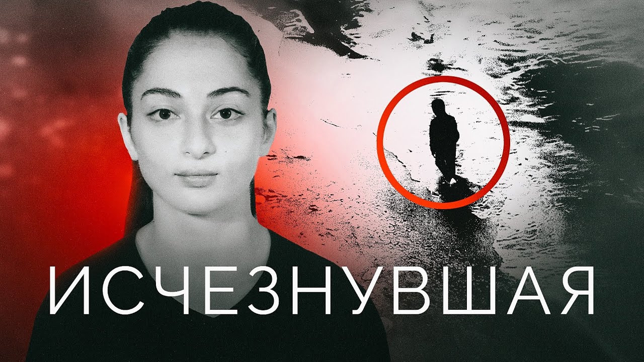Самое загадочное исчезновение 2024 года: что случилось с Анной Цомартовой? / &laquo;Новая газета Европа&raquo;