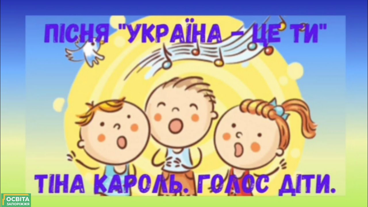 Пісня 