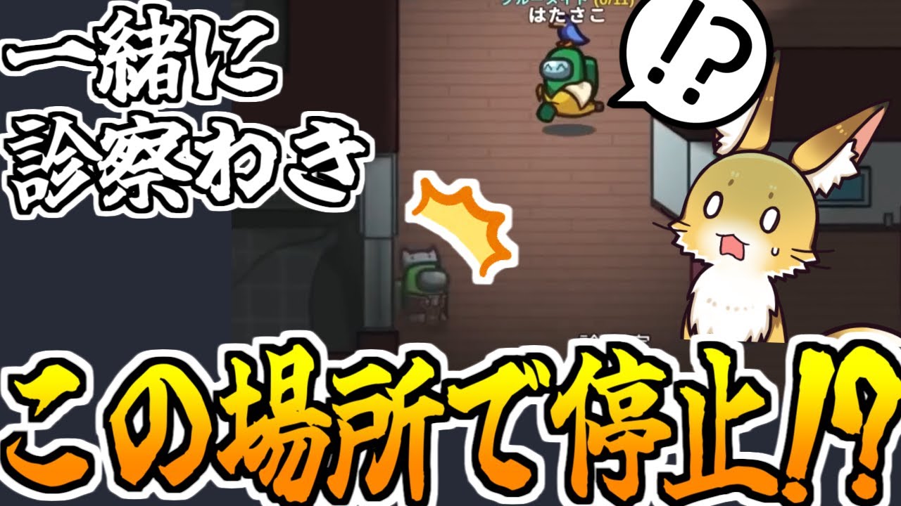 この動きは一体！？【AmongUs】