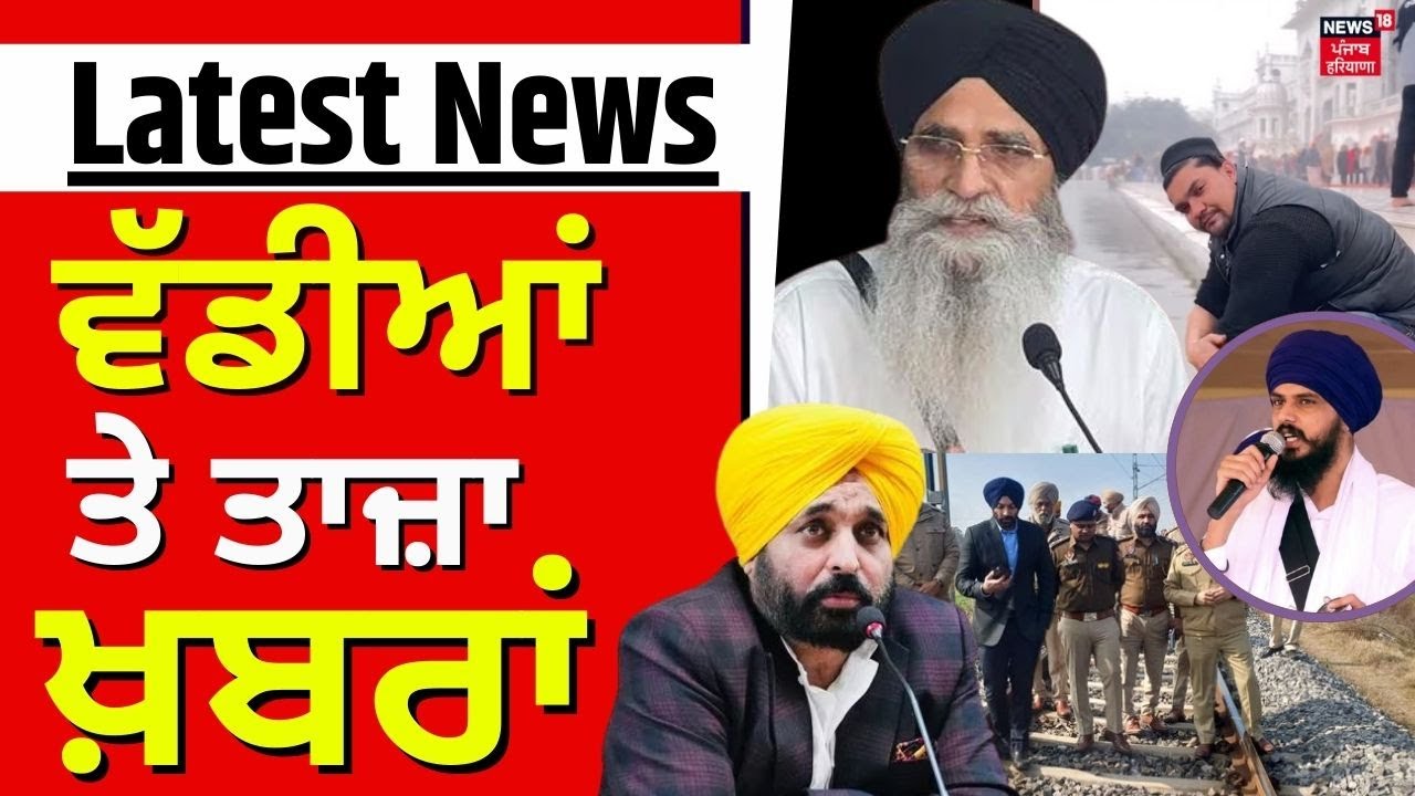 Latest News | ਵੱਡੀਆਂ ਤੇ ਤਾਜ਼ਾ ਖ਼ਬਰਾਂ | Today Punjabi News | Sirhind Blast | Subhan Rangrez | News18
