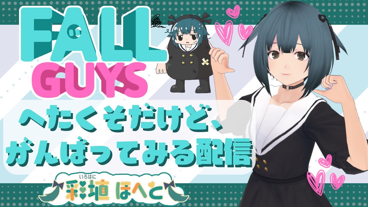 ＼ほへと、Fall Guysを頑張る／【新人Vtuber】