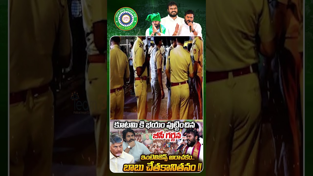 కూటమి కి భయం పుట్టించిన బీసీ గర్జన | Ramchandra Yadav | Bc Simha Garjana | Kutami Govt | ReRaGa News