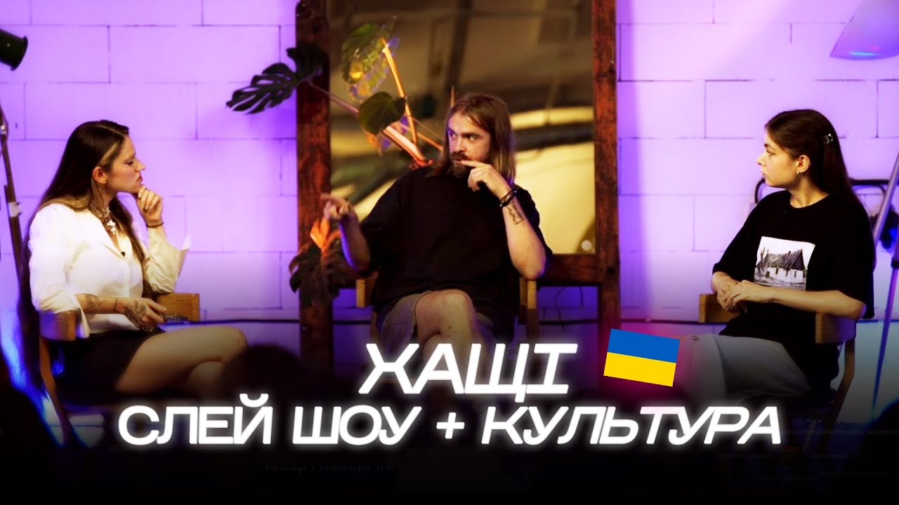 Хто кращий президент? Головний мем незалежності? Як врятувати село? Володимир Кохан ХАЩІ @hushchi