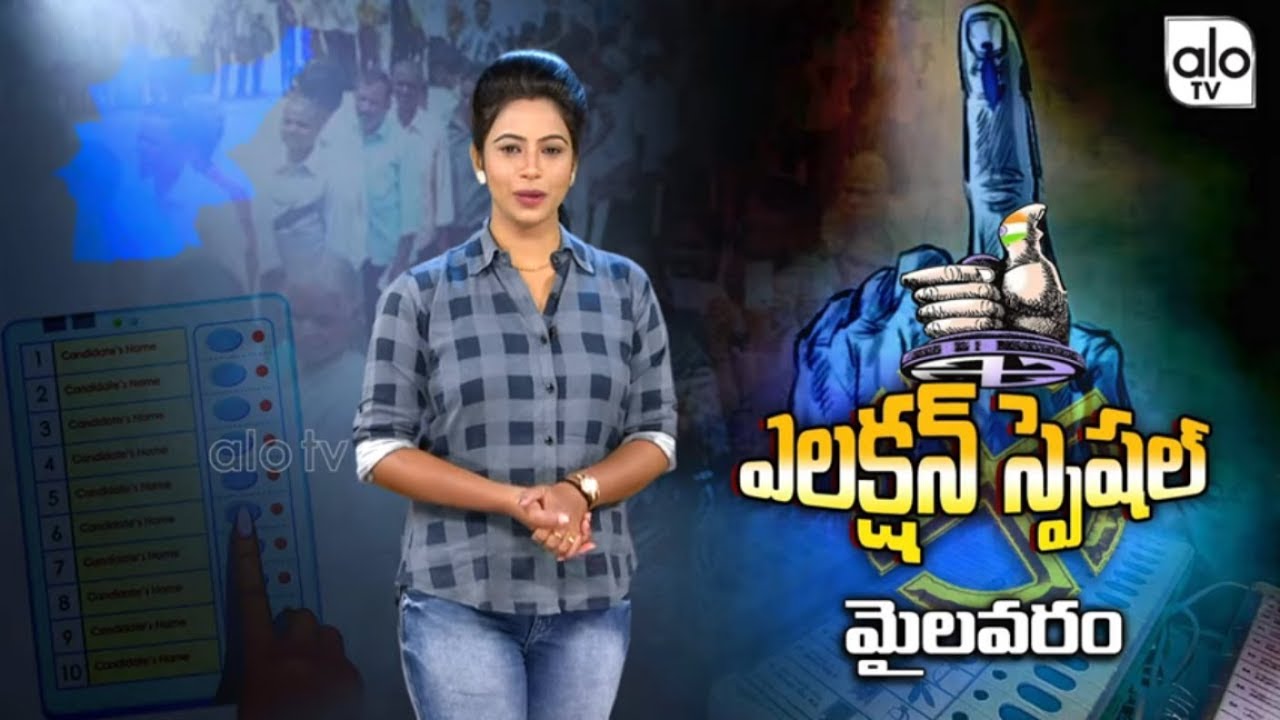 Special Report On Mylavaram Assembly constituency | YCP Vs TDP | AP Elections 2019 | Alo Tv Channel
