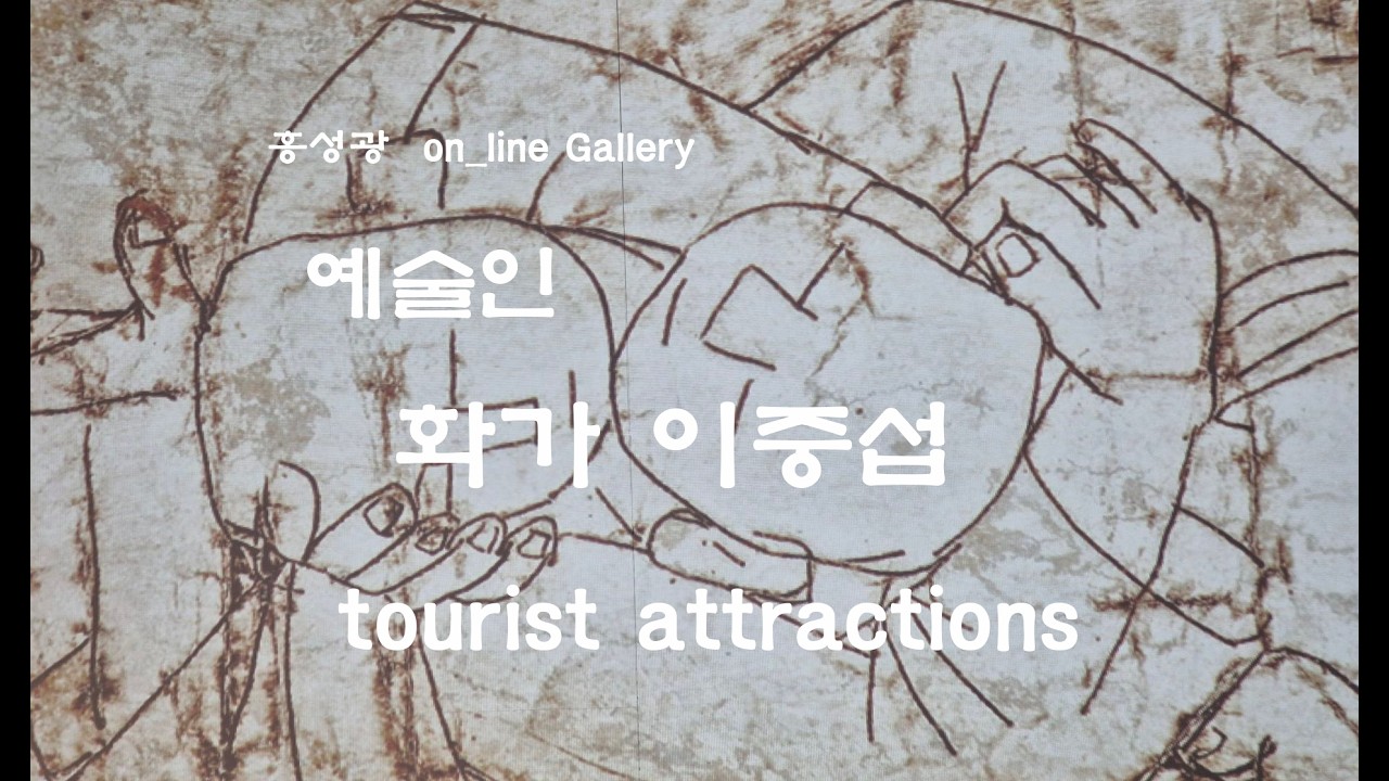 화가 이중섭 1916~1956