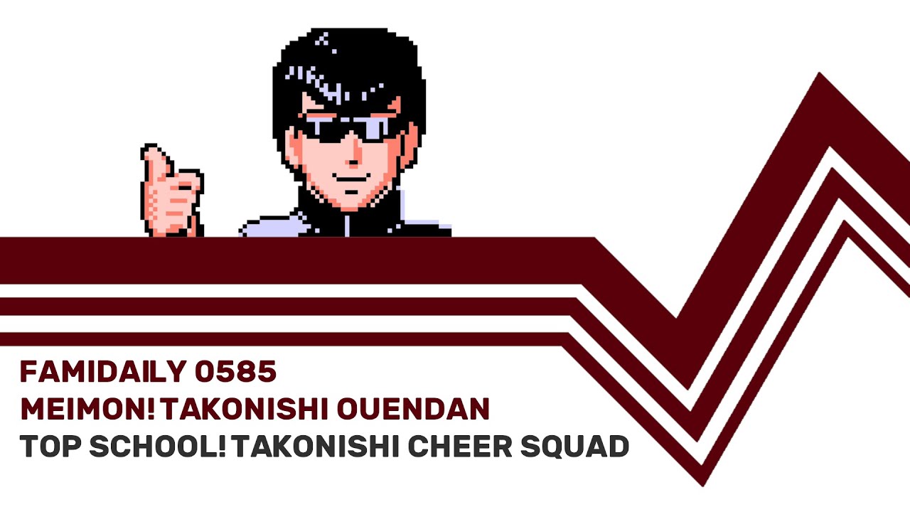 Famidaily - Episode 0585 - Meimon! Takonishi Ouendan/Top School! Takonishi Cheer Squad (名門!多古西応援団)