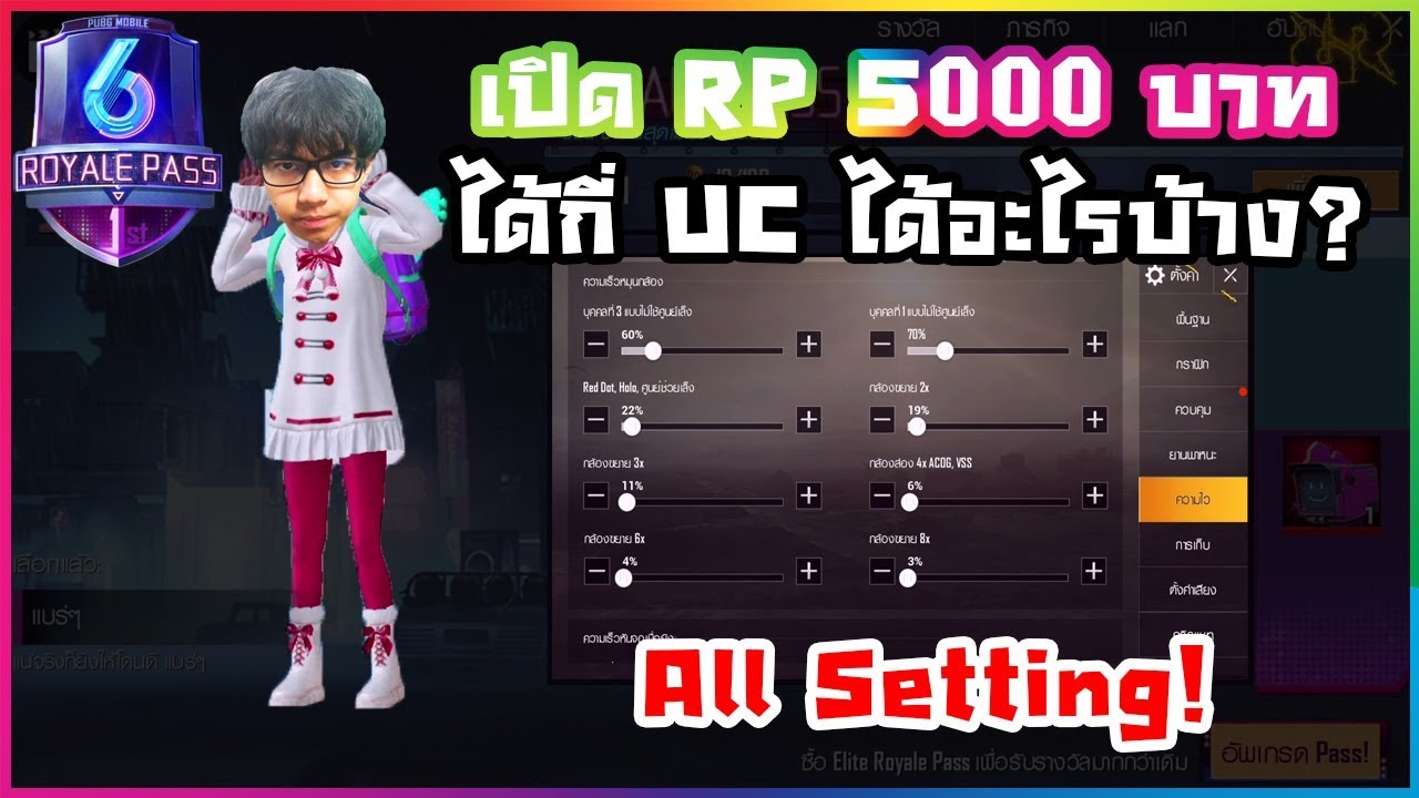 PUBG M : แนะนำ Royale pass ss6 ดียังไง และ Setting ล่าสุด