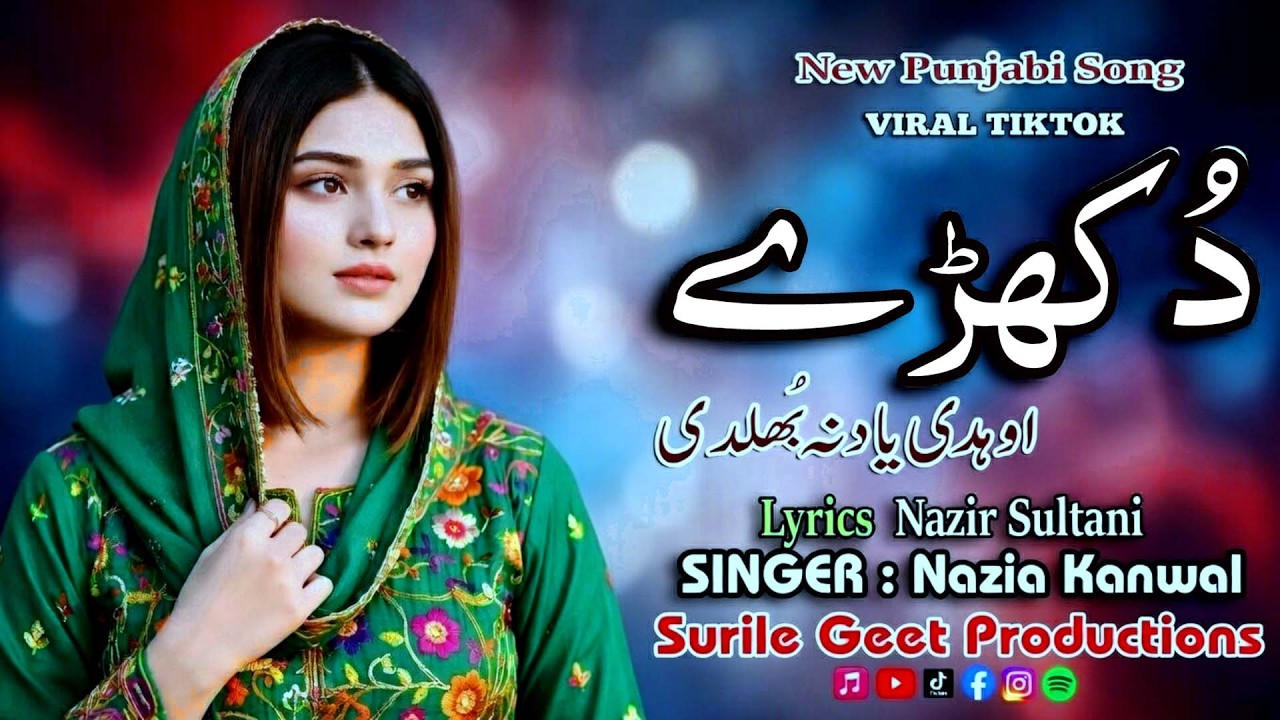 اوہدی یاد نہ بُھلدی اے | Dukhde | Nazia Kanwal | Latest Punjabi Sad Song 2026