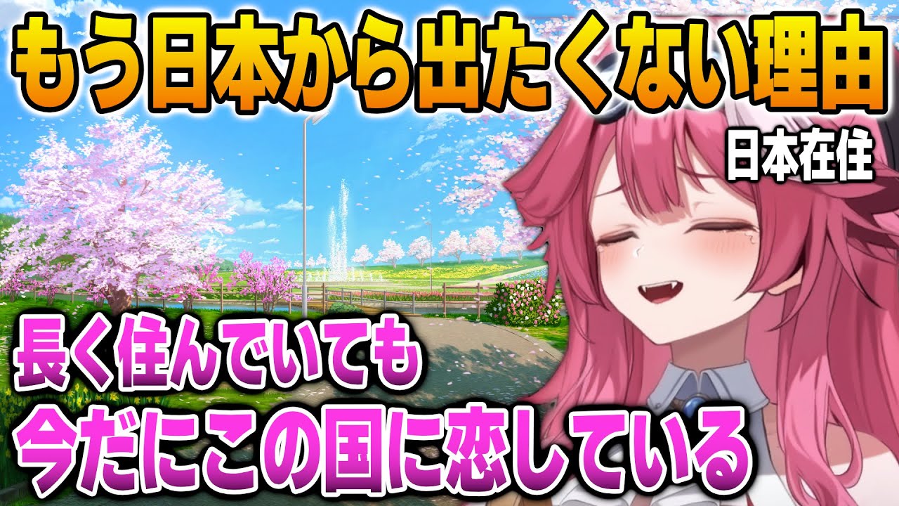 日本からもう出たくない理由を語るラオーラ【英語解説】【日英両字幕】