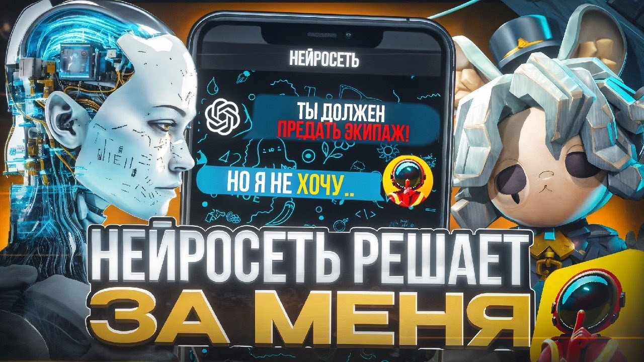 НЕЙРОСЕТЬ КОНТРОЛИРУЕТ МОИ ДЕЙСТВИЯ в Super Sus