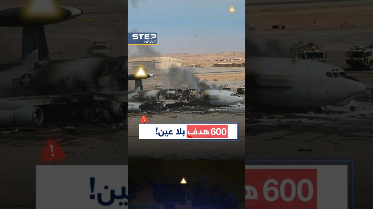 ماذا يعني تدمير #إيران E-3 Sentry الأمريكية بـ #السعودية؟!