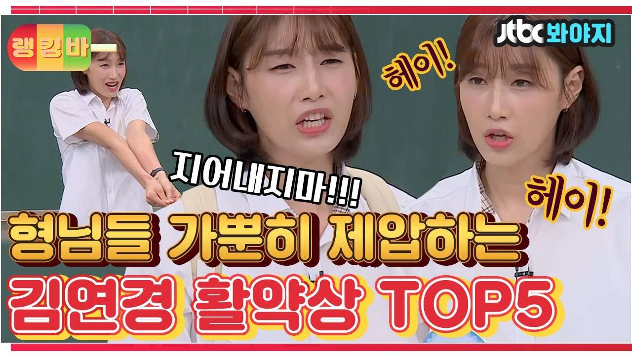 [랭킹바] 아는형님들은 뭐 가뿐히 재끼(?)는 배구 황제 연경신(Kim Yeon-Koung) 활약상 TOP5｜아는형님｜JTBC 200718 방송