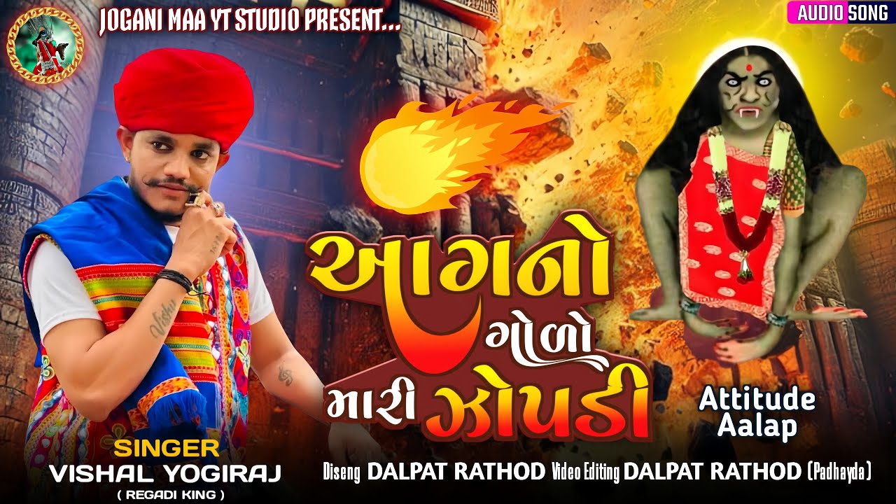 Aagano Golo Mari Zopadi - Vishal Yogiraj | Zopadi Mano Aalap | New Aalap #joganimaa 
