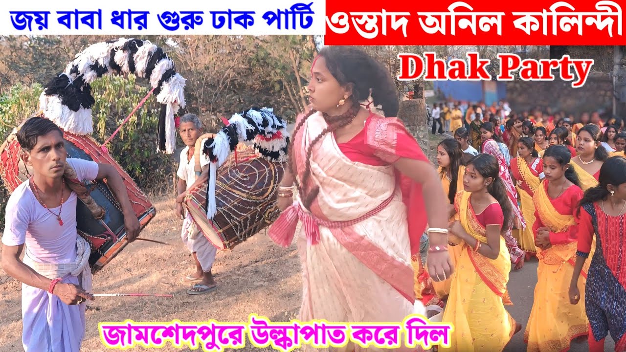 ওস্তাদ অনিল কালিন্দী ঢাক বাজনা, জামশেদপুরে উল্কাপাত করে দিল 