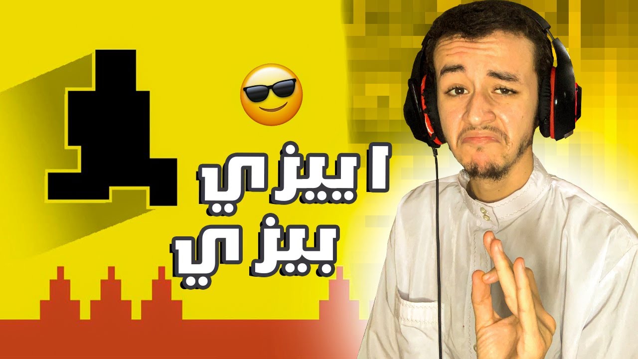 إييزي بيزي 😎 | LEVEL DEVIL