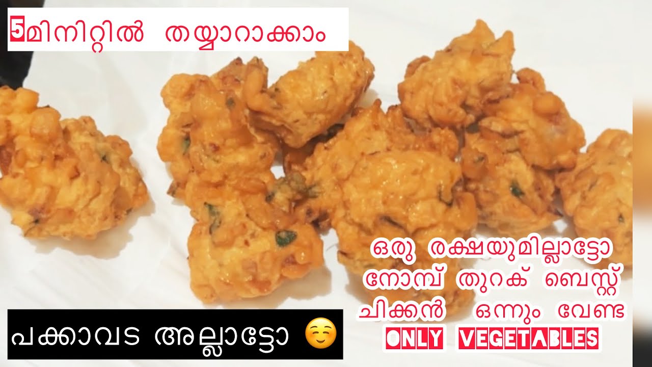 ✅🧅ഒരു  ഉള്ളി കൊണ്ട് പ്ലേറ്റ്  നിറയെ  പലഹാരം Simple and tasty | Ramdan snack recipe 
