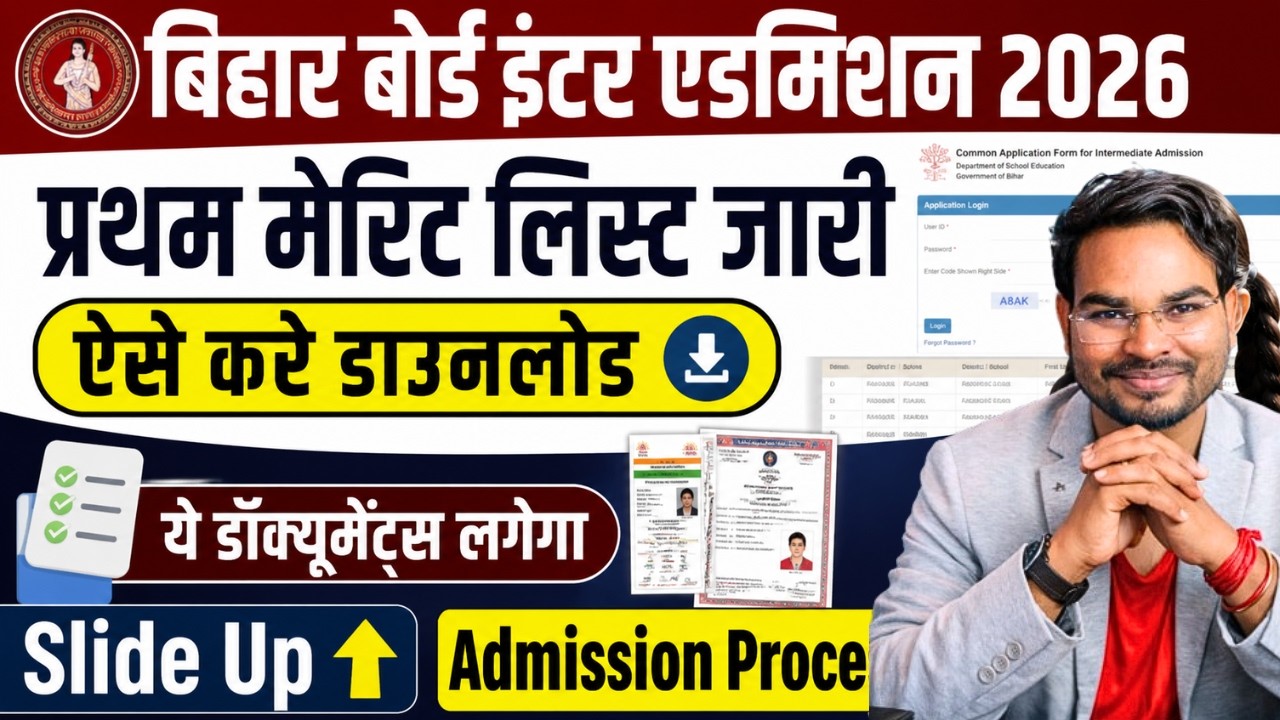 BIhar Board 11th 1st Merit list 2026 Download | bihar 11th merit list 2026 kaise check Kare