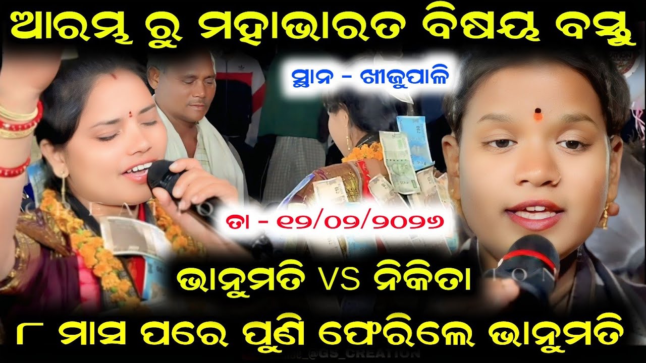 Bhanumati vs nikita sarita/bhanumati Seth kirtan 2026/nikita sarita kirtan/ baithak kirtan khijupali