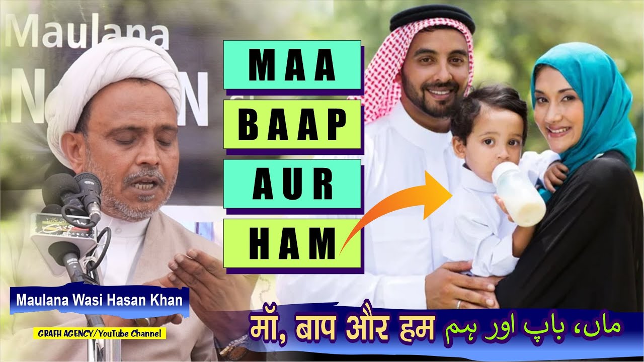 Maulana Wasi Hasan Khan | Maa Baap Aur Ham | ماں، باپ اور ہم | माँ बाप और हम | #majlis #kaushambi