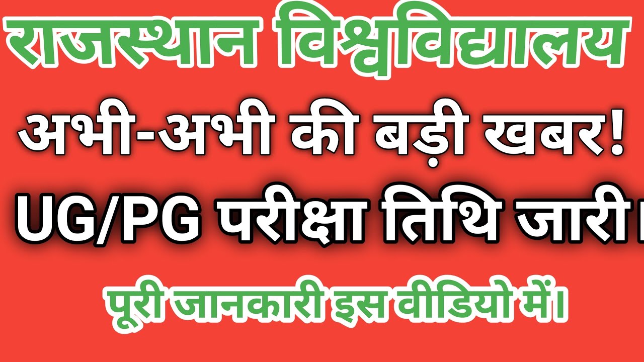 Rajsthan University UG/PG Exam 2022/Exam Pattern/Ru Exam date 2022/Ru Exam Time Table