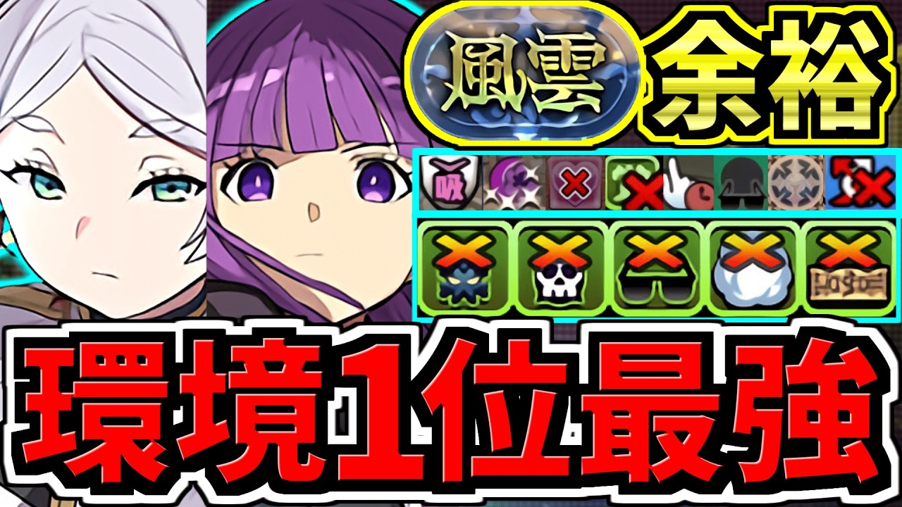 【環境1位】ぶっ壊れフリーレン&フェルン×フェルンで風雲チャレンジお散歩周回！最強テンプレ解説！編成・代用・立ち回り解説！葬送のフリーレンコラボ/風雲の龍王【パズドラ】