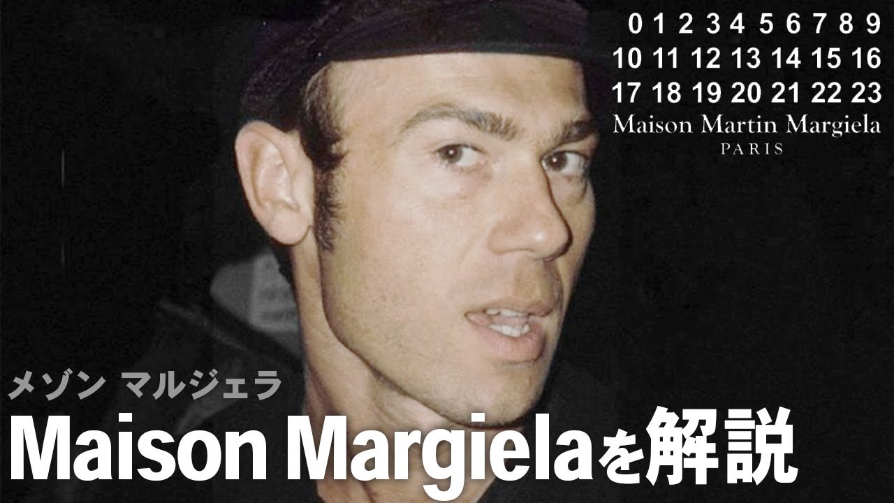 【メゾンマルジェラ】Maison Margielaのことを全てまとめて解説