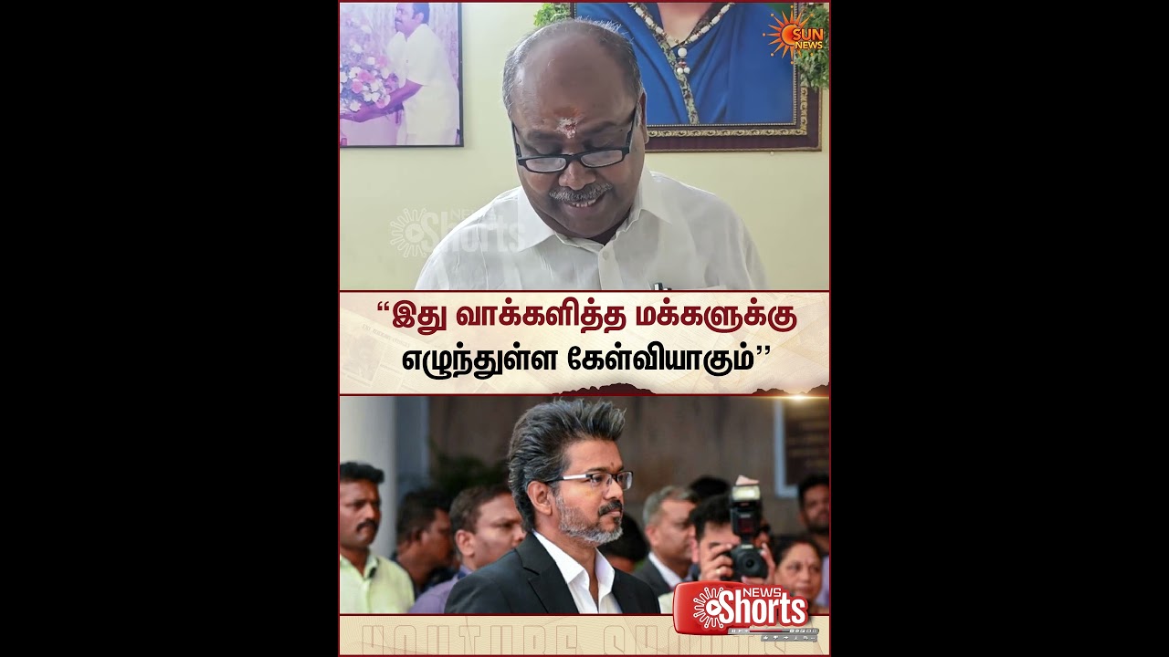 R.B. Udhayakumar | ADMK | TVK | CM Vijay | Sun News