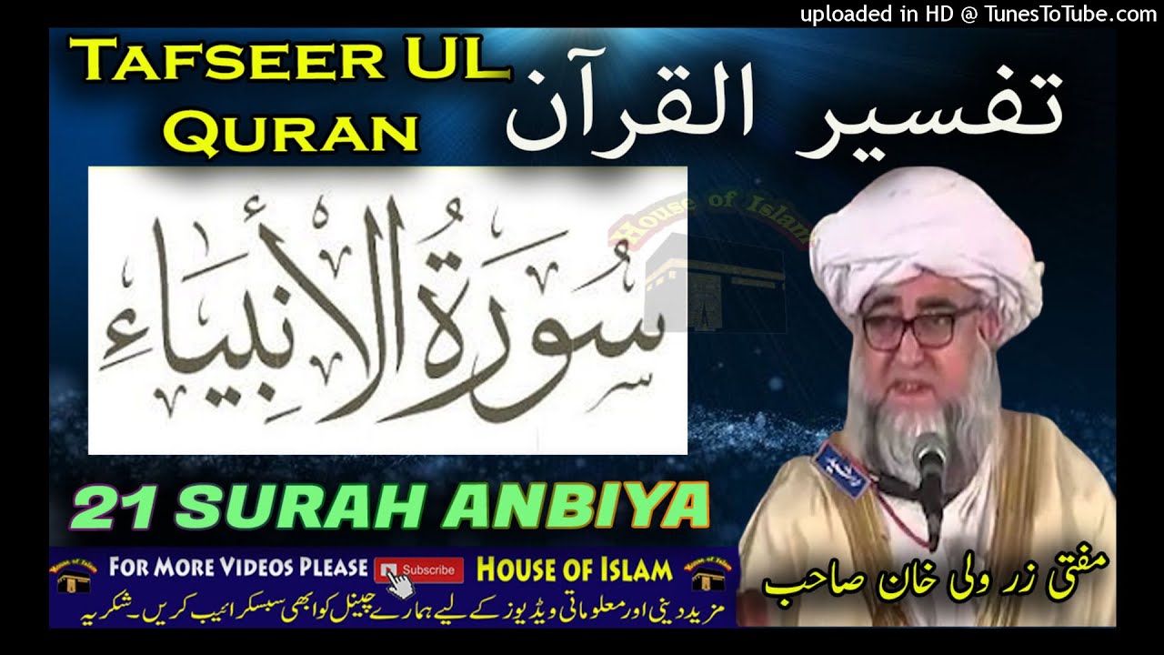 21 SURAH ANBIYA -Tafseer Ul Quran By Mufti Zarwali Khan