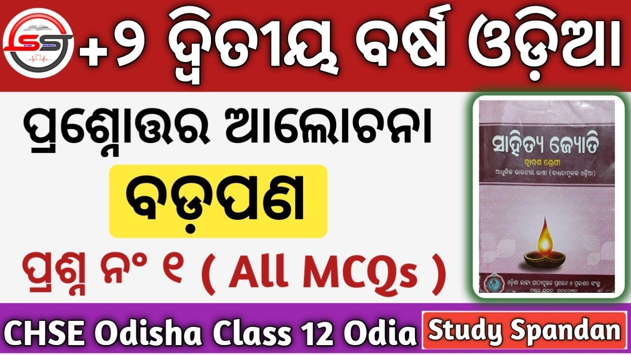 Badapana Question Answer | Badapana MCQ Questions | Badapana MCQ Question Answer | Bada Panna MCQ |