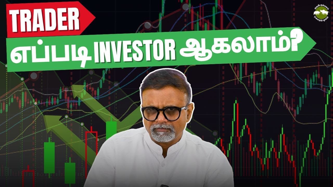 Trader எப்படி Investor ஆகலாம்? | Shyam Sekhar | Muthaleetukalam