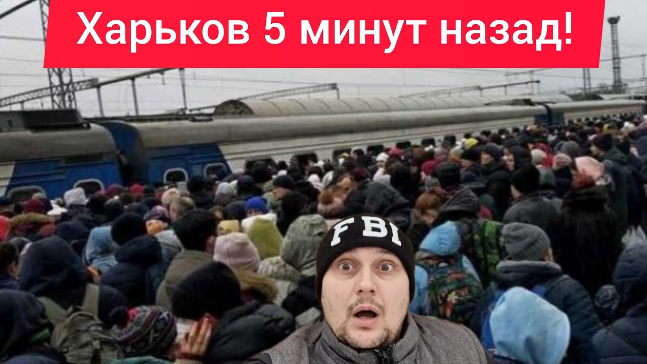 Харьков. 5.02.26 💥 ВЗРЫВЫ 😱 Эвакуация 🥶 Некуда Бежать...