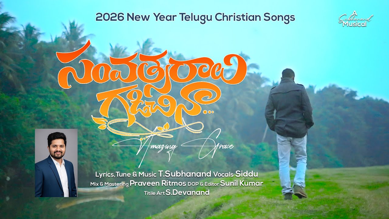 Latest Telugu Christian New Year Song 2026 | Thadi Subhanand | Siddu | 