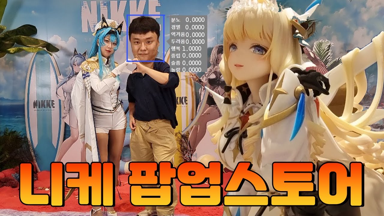 니케 여름 팝업스토어 덕분에 행복합니다 [승리의 여신:니케]