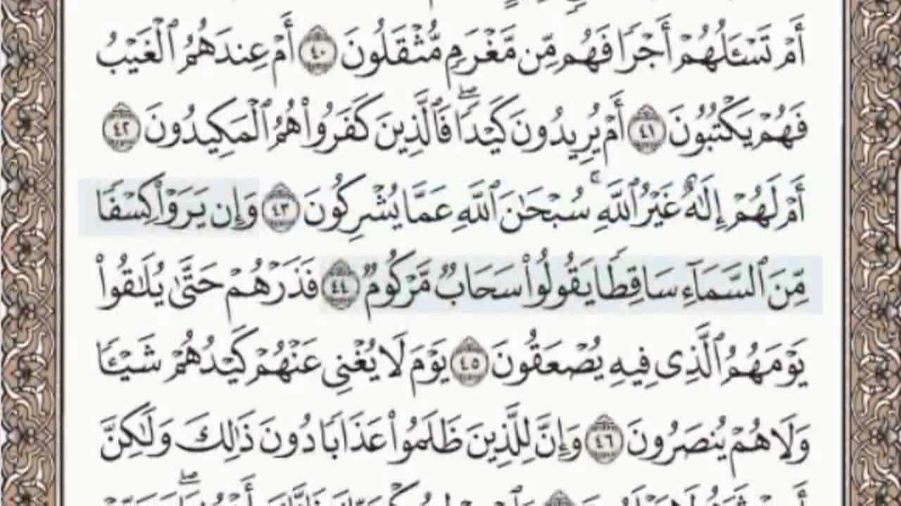 القرآن الكريم بالصفحات سماع وقراءة ص/ 525 الشيخ محمد صديق المنشاوي