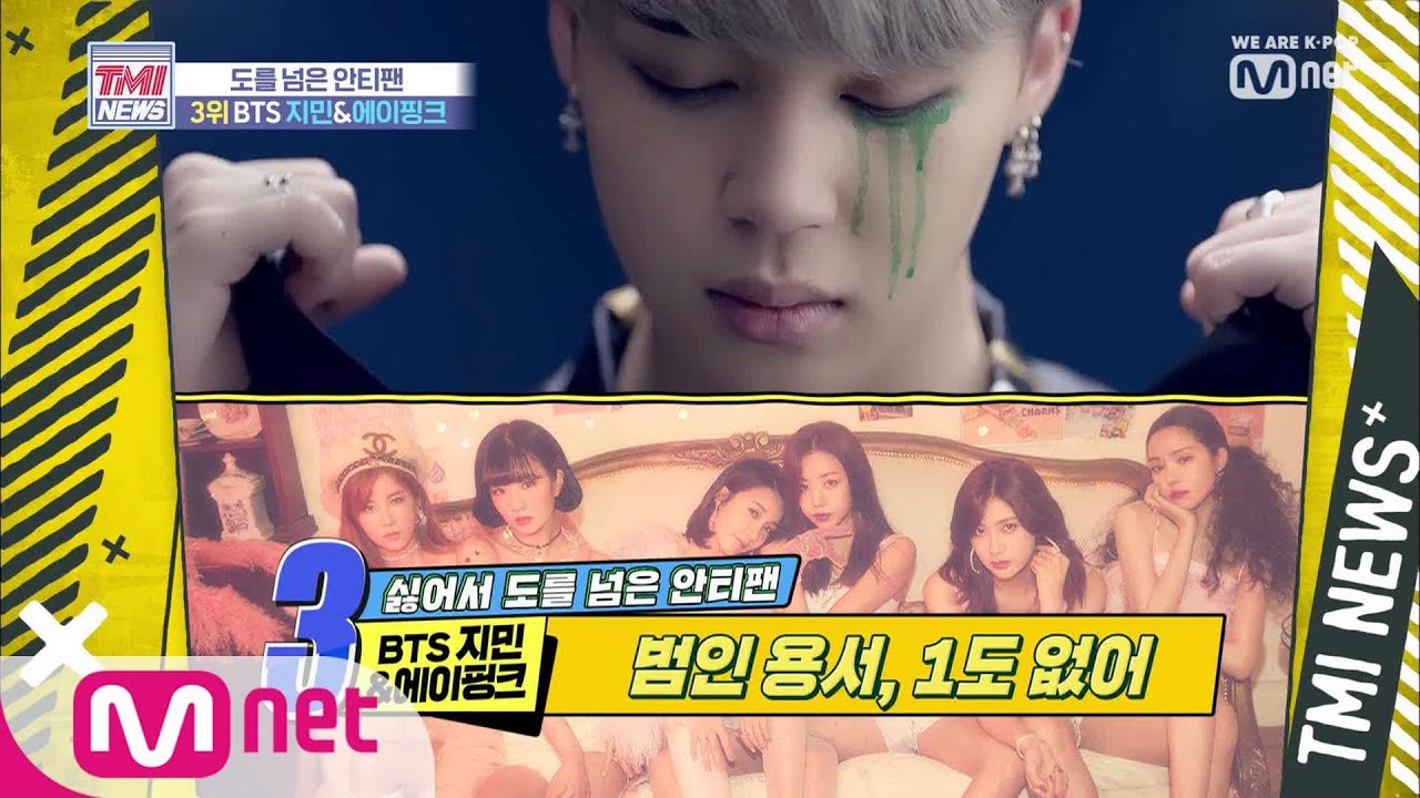 [ENG sub] Mnet TMI NEWS [11회] 안티팬의 총격, 폭탄 테러 등 살해 협박을 받은 'BTS 지민 & 에이핑크' 190828 EP.11