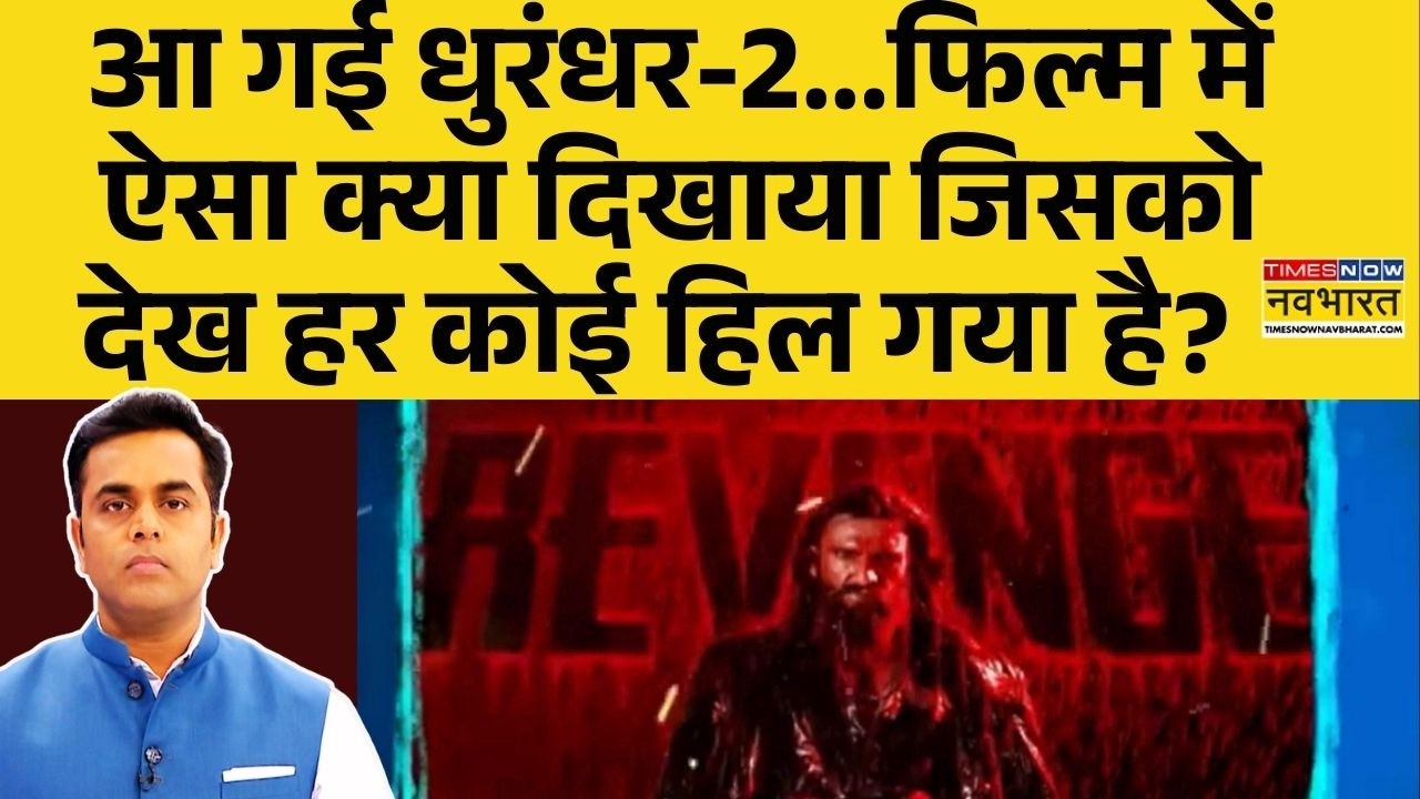 News Ki Pathshala|Sushant Sinha:आ गई धुरंधर-2 फिल्म में ऐसा क्या दिखाया जिसको देख हर कोई हिल गया है?