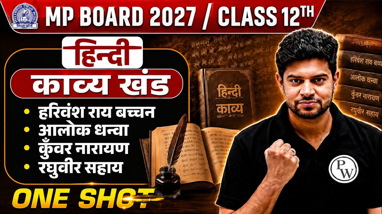 MP Board 2027 Class 12 Hindi | Kavya Khand One Shot | काव्य खंड सम्पूर्ण अध्याय | By Shinu Sir