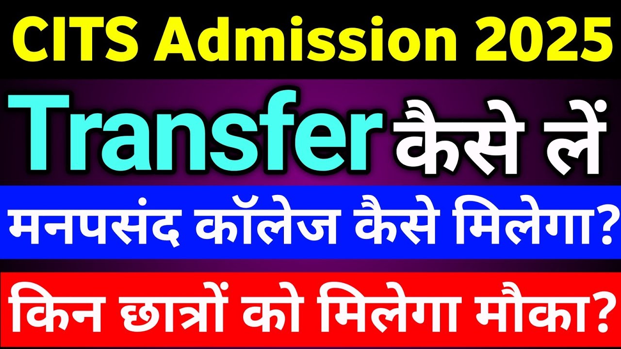 Cits college transfer 2025 | cits college kaise change karen | cits college kaise change hai