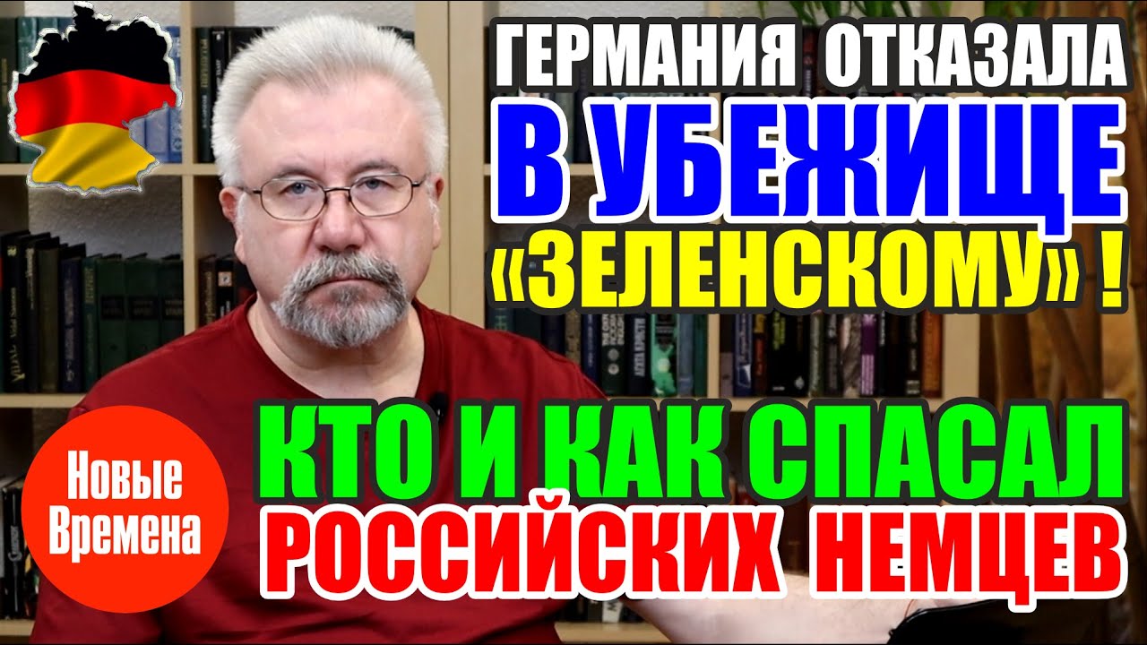 ГЕРМАНИЯ ОТКАЗАЛА В УБЕЖИЩЕ 