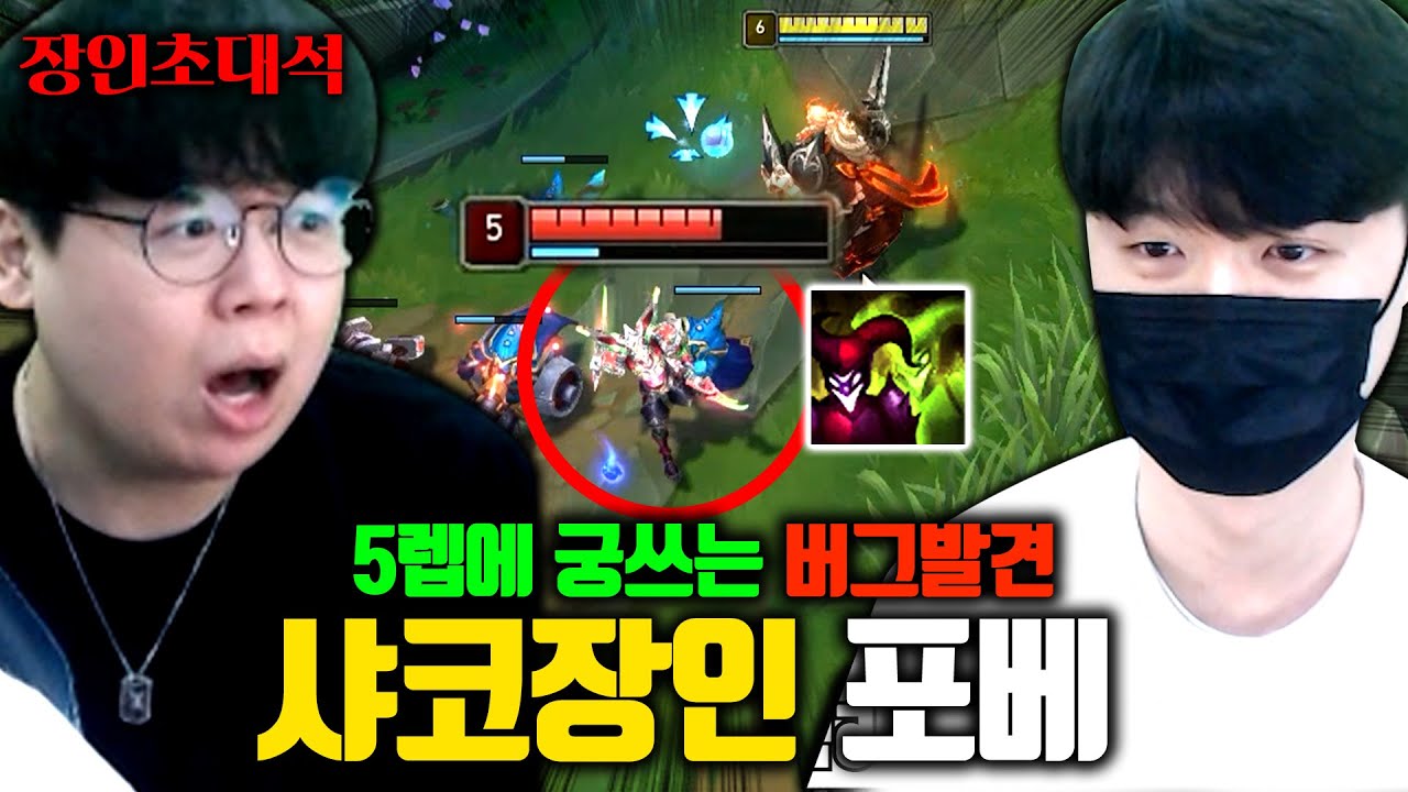 샤코 궁극기 5랩때 쓰는 버그 발견...! 포베 장인초대석 [테스터훈]