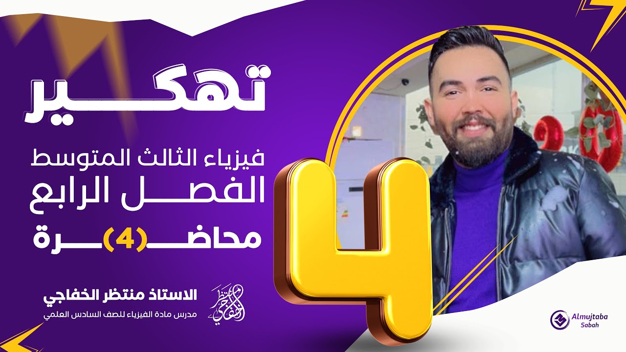 فيزياء الثالث متوسط | الفصل الرابع مسائل القوة الدافعة الكهربائية emf |  محاضرة - 4