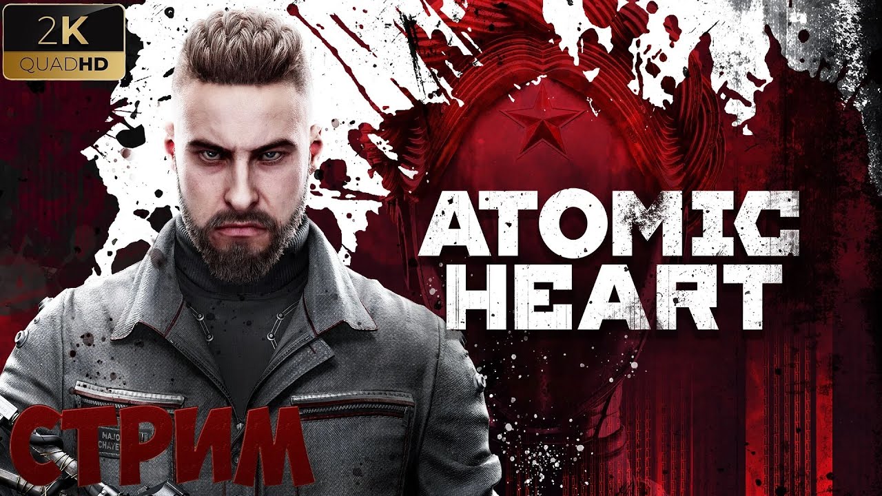 Atomic Heart | стрим 3