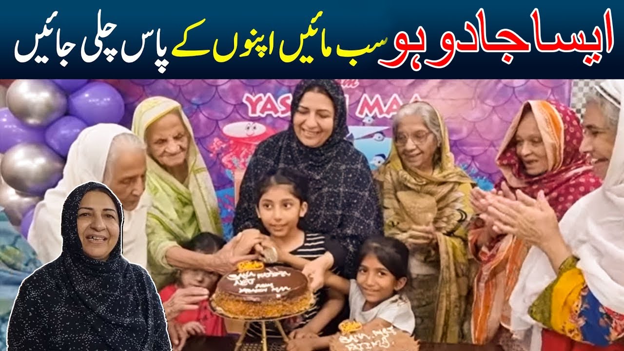 Aisa Jadu ho | MAAEN Apno kay pas chali jaein | Birthday Celebration | Bint e Fatima Old Home